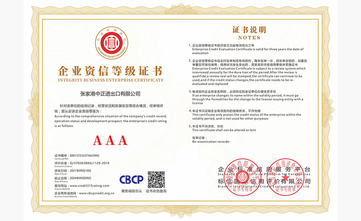 Integrity Business Enterprise Certificate-Zhangjiagang Zhongzheng Import and Export Co.,Ltd