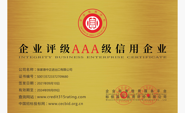 Integrity Business Enterprise Certificate Copper-Zhangjiagang Zhongzheng Import and Export Co.,Ltd